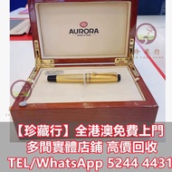 奧羅拉AURORA鋼筆18K筆尖  鋼筆Montblanc萬寶龍 Star Walker 星際行者系列 鋼筆，Parker派克 ，Pelikan百利金， cartier卡地亞，錦繡良辰， 愛麗舍ely