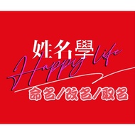 Change Name/Art Name/Name/Name/Baby Name/Company Name; Consult Fortune Emotions