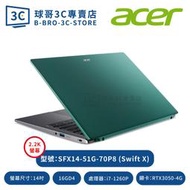 Acer 宏碁 Swift 5  SFX14-51G-70P8 綠 14吋筆電