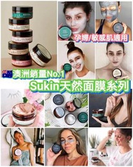 3款現貨‼️澳洲製造 Sukin 天然面膜系列 100ml