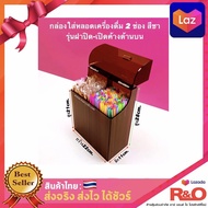 กล่องใส่หลอดเครื่องดื่ม 2 ช่อง สีชา รุ่นฝาปิด-เปิดค้างด้านบน ขนาด 22x11x28 cm.