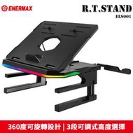 【恩典電腦】保銳 Enermax 安耐美 RGB多功能筆電增高架 R.T.STAND ELS001