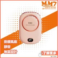 MM7 - FS 203掛腰 掛頸式 無葉風扇 粉色 ( 平行進口 7日保養 ) USB充電式 手提風扇