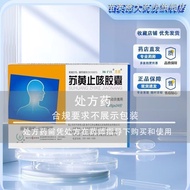 Huyou Suhuang Cough Capsules 0.45g*24 capsules/box [Huyou] S护佑 苏黄止咳胶囊 0.45g*24粒/盒 【护佑】苏黄止咳胶囊 0.45g*2