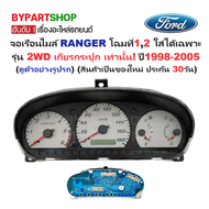 จอเรือนไมล์ FORD RANGER(ฟอร์ด เรนเจอร์) โฉมที่12 ใส่เฉพาะ รุ่น 2WD เกียรกระปุก ปี1998-2005 (ประกัน 3