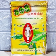YL SHOP 898 MEDICINAL HERBAL PLASTER /898 活血酸痛贴