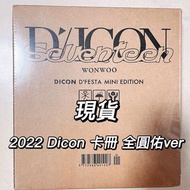 現貨💎絕版seventeen 2022 Dicon 全圓佑 D社