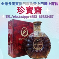 【珍寶齋】全港多間門市 免費上門 全港高價：人頭馬 XO 80 年代舊版 Remy Martin XO 1980s 干邑白蘭地 洋酒、舊酒、日本威士忌、白蘭地、香檳、人頭馬、舊洋酒、日本威士忌 whi
