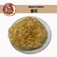 【Tien Sung Herbs】软的无硫磺 雪耳 Soft Type Snow fungus 80g  White Fungus BIG/SMALL Flower SULPHUR FREE
