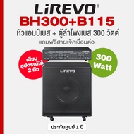 Lirevo® BH300 + B115 Bass Head-Amp + Bass Cabinet 300W 1×15" หัวแอมป์เบส + ตู้ลำโพงเบส กำลัง 300 วัต
