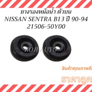 Radiator Rubber Upper Part NISSAN SENTRA B13 Centra B13 Year 1990-1994 (2 Pieces)