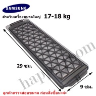 อะไหล่เครื่องซักผ้า SS001L Magic Filter SAMSUNG(สำหรับเครื่องซักผ้า SAMSUNG ขนาดใหญ่ 17-18 kg  ) แบบแนวตั้ง ตลับผ้ากรอง ซัมซุง  กรองฝุ่นเศษผง SAMSUNG