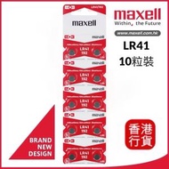 LR41(192/AG3)｜10粒裝｜LR紐扣電池｜鹼性電池1.5V｜香港行貨