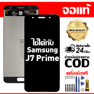 สําหรับ Samsung J7 Prime พร้อมหน้าจอสัมผัสโทรศัพท์มือถืออะไหล่จอแสดงผล LCD หน้าจอสัมผัส Samsung J7 P