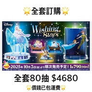 一番賞 全套訂購 一番賞 Happy Kuji 迪士尼 Disney Wishing Stars  預訂 10月迪士尼 冰雪奇緣 長髮公主 阿拉丁 Elsa 一番賞 全套預訂 原箱80抽+尾賞