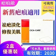 疤痕敵 - 2盒優惠裝 Cica-Care 除疤貼 去疤貼 疤痕貼 12cm X 15cm 一片 (平行進口) 有效期: 2030