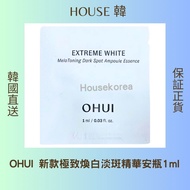 現貨 30片歐蕙 OHUI 極致煥白淡斑精華安瓶 1ml