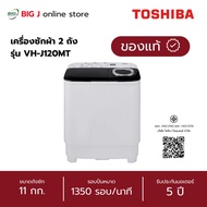 TOSHIBA เครื่องซักผ้า 2 ถัง ขนาด 11 กก. รุ่น VH-J120MT / 13กก. VH-J140MT VH-J120MT 11kg One