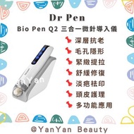 Dr Pen Bio Pen Q2  三合一微針導入儀