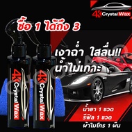 Crystal Wax สเปรย์เคลือบแก้ว เคลือบแก้ว น้ำยาเคลือบสีรถยนต์ น้ำยาเคลือบสีรถ น้ำยาเคลือบแก้ว สเปรย์เค