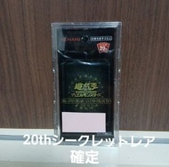 全新未開封遊戲王20週年紀念傳奇修正卡包20週年紀念秘稀卡保證包（1包）
