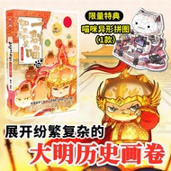 如果历史是一群喵13·大明皇朝篇（特典版）预计11月底到货后陆续发出