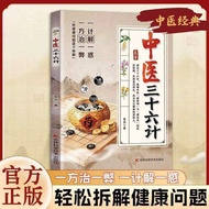 [TikTok Hot Sale Same Style] Traditional Chinese Medicine Thirty-six Strategies 36 Strategies Book G