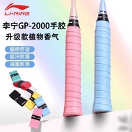 （100% Original）Lining GP2000 overgrip 李宁防滑透气手胶比赛专用