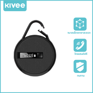 KIVEE ลำโพงบลูทูธแบบพกพา กันน้ำ กันฝุ่นระดับ IP67 Portable Bluetooth Speaker