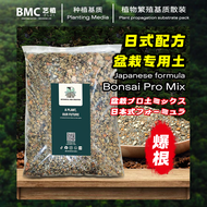 BMC Japan formula Bonsai Pro Mix potting mix pokok bonsai BMC Soil Peat Moss Akadama soil Kanuma 日本新
