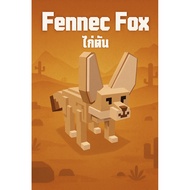 Chicken Ton grow a garden Fennec Fox