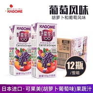 Japan Imported kagome kagome Mixed Fruit Vegetable Juice Grape Wild Vegetable Life 0 Fat Juice Whole