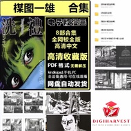 M漫画 楳图一雄漫画8部合集PDF高清电子版包含：14岁+恐怖剧场+灵蛇+猫目小僧+漂流教室+
神之左手恶魔之右手+我是真悟+洗礼
[超便宜]全网最全！！!