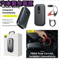 BASEUS 汽車應急啟動電源 12000mAh