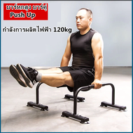บาร์หกสูง บาร์คู่ Push Up Stand Bar H-Type Push-Up Support Parallettes บาร์ บ บาร์โหน บาร์ออกกำลังกา