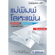 S Metal Forming Work Volume 1 Sheet Mold