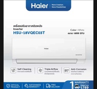 Haier เครื่องปรับอากาศอินเวอร์เตอร์ รุ่น HSU-18VQEC03T ขนาด 18000 BTU