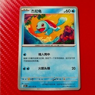 Pokemon card Chinese squirtleOriginal 151C 007/151