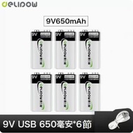 全城熱賣 - 9v方塊電池（USB鋰電池650毫安*6節）（無需充電器）（帶保護板）