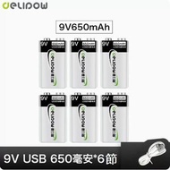 全城熱賣 - 9v方塊電池（USB鋰電池650毫安培*6節）（無需充電器）（帶保護板）