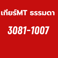 หม้อน้ำ CHEVROLET AVEO 1.4 ปี 2007-2012 3081-1007 3081-1021 ADR *86650