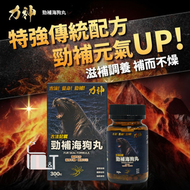 力神特強配方 海狗丸(300粒)▼D2(51170)