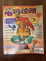 C2*《電玩攻略月刊 1994年7月 VOL.10》