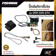 ปิ๊กอัพกีตาร์โปร่ง Fishman Sonitone (ของแท้) รุ่น OEM-SON-GT4 (Sonitone Onboard Preamp Pickup System