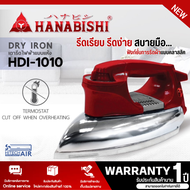 HANABISHI เตารีด เตารีดไฟฟ้า เตารีดแบบแห้ง  เตารีดไฟฟ้าแบบแห้ง รุ่น HDI-1010  กำลังไฟฟ้า 1000W รับประกันสินค้านาน 1 ปี