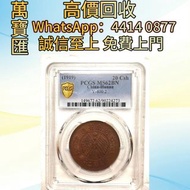 pcgs ms62湖南二十文  舊錢幣，紙幣，舊港幣 港紙，人民幣，澳門幣，民國幣，第一二三四套人民幣，紀念鈔，連體鈔，樣版鈔，中國硬幣，長城幣，金幣，硬幣，女皇頭，伍仙 一仙，銀元，銀幣，銅錢，古錢