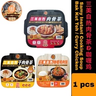 Samy Instant Cooking Cooking Klang Dry &amp; Soup Bak Kut Teh with Rice Self Heat Steam Rice Bassion Time-honored Brand Sanmei Self-heating Rice Soup, Jerky Bak Kut Teh Self-healing Pot