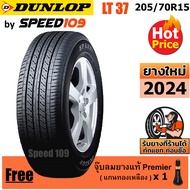 DUNLOP ยางรถยนต์ ขอบ 15 ขนาด 205/70R15 รุ่น SP LT37 - 1 เส้น (ปี 2024)