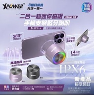 XPower XBeat Q8 二合一超迷你磁吸手機支架藍芽喇叭