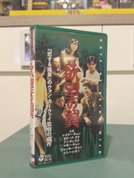 《慾望之翼》VHS 錄影帶